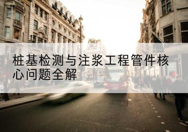 金阳声测管常用规格有哪些？-桩基检测与注浆工程管件核心问题全解